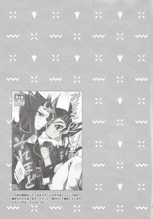Ryōga to Yuma no aida Page #20