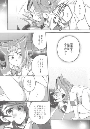 Ryōga to Yuma no aida Page #16