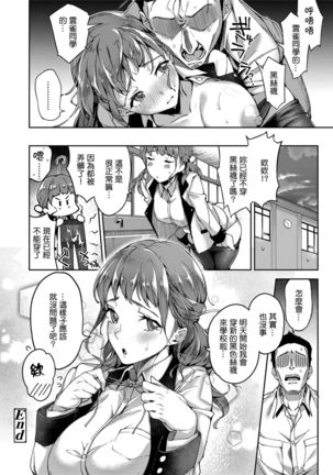 Stocking wa Yabukenai Page #20