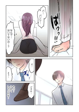 デスクの下で、愛をさけぶ ～曖昧でイビツなふたり～ Page #54