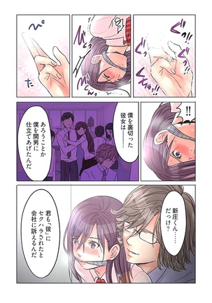 デスクの下で、愛をさけぶ ～曖昧でイビツなふたり～ Page #116