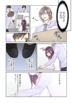 デスクの下で、愛をさけぶ ～曖昧でイビツなふたり～ Page #79