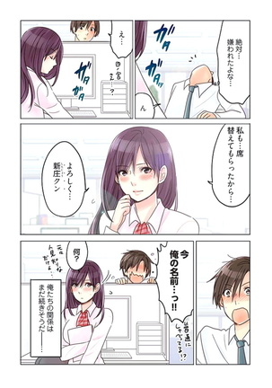 デスクの下で、愛をさけぶ ～曖昧でイビツなふたり～ Page #33