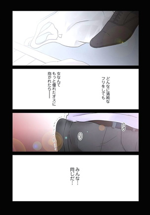 デスクの下で、愛をさけぶ ～曖昧でイビツなふたり～ Page #111