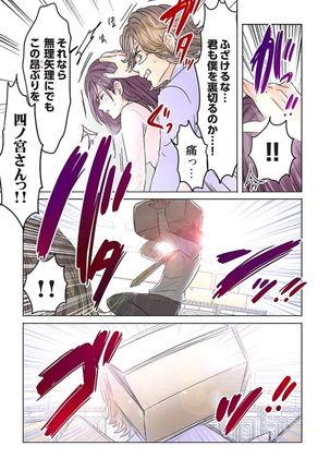 デスクの下で、愛をさけぶ ～曖昧でイビツなふたり～ Page #122