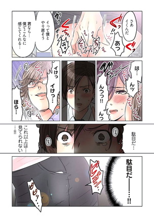 デスクの下で、愛をさけぶ ～曖昧でイビツなふたり～ Page #120