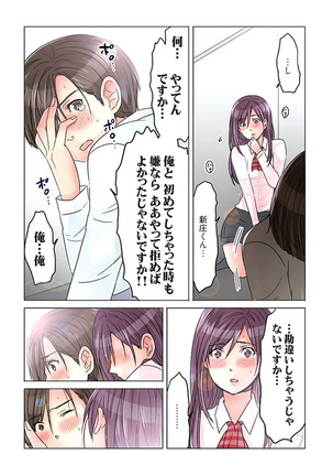 デスクの下で、愛をさけぶ ～曖昧でイビツなふたり～ Page #124