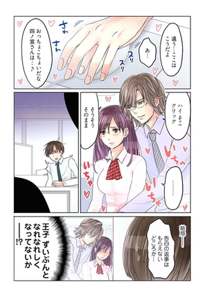 デスクの下で、愛をさけぶ ～曖昧でイビツなふたり～ Page #76