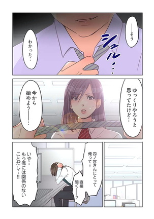 デスクの下で、愛をさけぶ ～曖昧でイビツなふたり～ Page #107