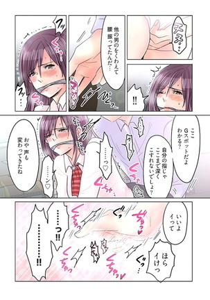 デスクの下で、愛をさけぶ ～曖昧でイビツなふたり～ Page #114