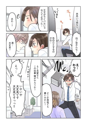 デスクの下で、愛をさけぶ ～曖昧でイビツなふたり～ Page #43