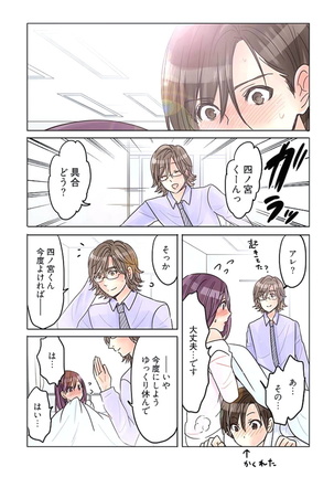 デスクの下で、愛をさけぶ ～曖昧でイビツなふたり～ Page #68