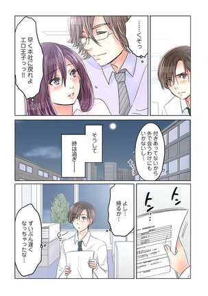 デスクの下で、愛をさけぶ ～曖昧でイビツなふたり～ Page #80