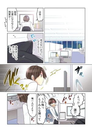 デスクの下で、愛をさけぶ ～曖昧でイビツなふたり～ Page #20