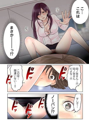 デスクの下で、愛をさけぶ ～曖昧でイビツなふたり～ Page #22