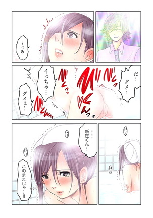 デスクの下で、愛をさけぶ ～曖昧でイビツなふたり～ Page #105