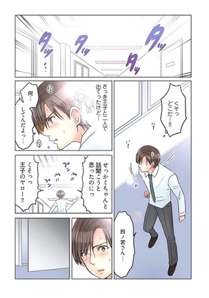 デスクの下で、愛をさけぶ ～曖昧でイビツなふたり～ Page #112