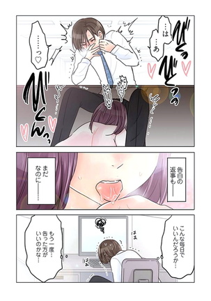 デスクの下で、愛をさけぶ ～曖昧でイビツなふたり～ Page #41