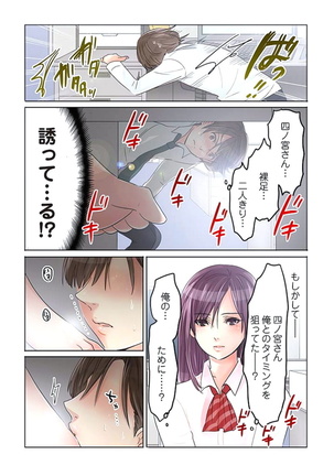 デスクの下で、愛をさけぶ ～曖昧でイビツなふたり～ Page #82