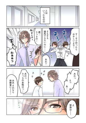 デスクの下で、愛をさけぶ ～曖昧でイビツなふたり～ Page #51