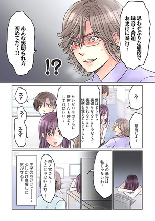 デスクの下で、愛をさけぶ ～曖昧でイビツなふたり～ Page #129