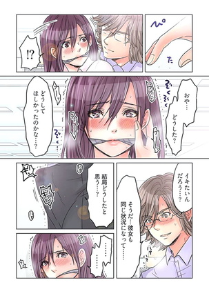 デスクの下で、愛をさけぶ ～曖昧でイビツなふたり～ Page #115