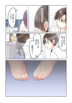 デスクの下で、愛をさけぶ ～曖昧でイビツなふたり～ Page #81