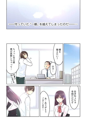 デスクの下で、愛をさけぶ ～曖昧でイビツなふたり～ Page #18