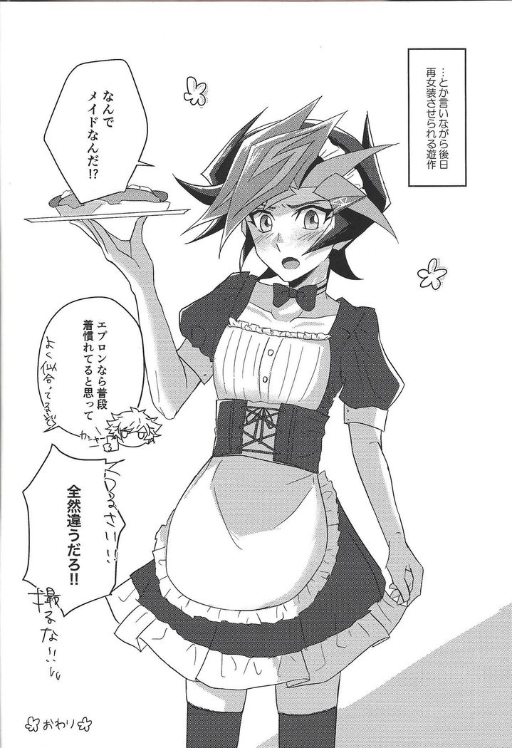 Ryōken wa watasana itsu!