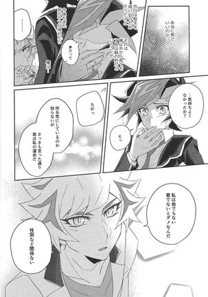 Ryōken wa watasana itsu! Page #22