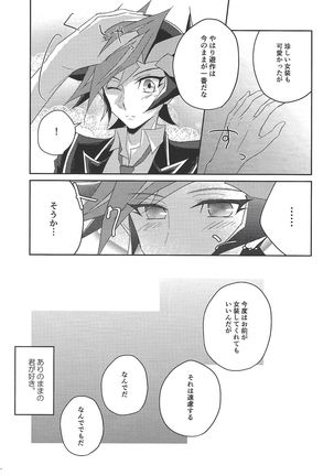 Ryōken wa watasana itsu! Page #25
