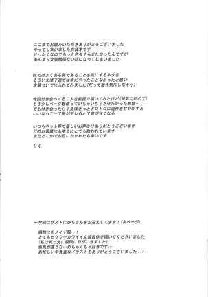 Ryōken wa watasana itsu! Page #27