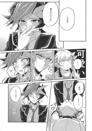 Ryōken wa watasana itsu! Page #21