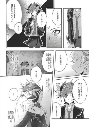 Ryōken wa watasana itsu! Page #18