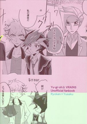 Ryōken wa watasana itsu! Page #30
