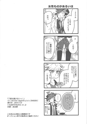 Ryōken wa watasana itsu! Page #29