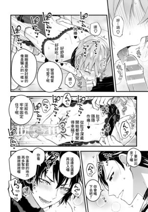 Otoko Kishi ga "Ku, Korose!" tte Iu kara Mesu Choukyou Shitemita Ch. 1-3 Page #81