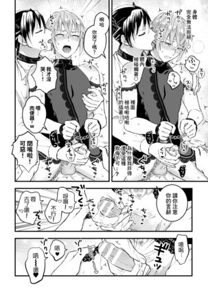 Otoko Kishi ga "Ku, Korose!" tte Iu kara Mesu Choukyou Shitemita Ch. 1-3 Page #73