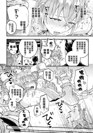 Otoko Kishi ga "Ku, Korose!" tte Iu kara Mesu Choukyou Shitemita Ch. 1-3 - Page 21