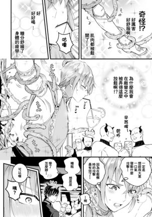 Otoko Kishi ga "Ku, Korose!" tte Iu kara Mesu Choukyou Shitemita Ch. 1-3 Page #13