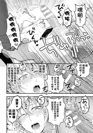 Otoko Kishi ga "Ku, Korose!" tte Iu kara Mesu Choukyou Shitemita Ch. 1-3 Page #23