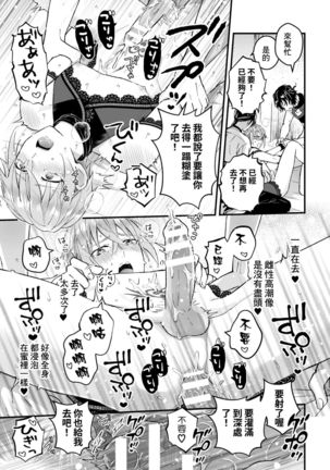 Otoko Kishi ga "Ku, Korose!" tte Iu kara Mesu Choukyou Shitemita Ch. 1-3 Page #78