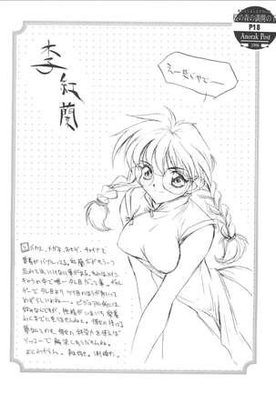 Sakura no Mori no Mankai no Shita Page #17