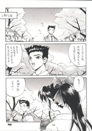 Sakura no Mori no Mankai no Shita - Page 4