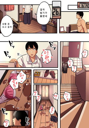 Watashi no 100-nichi o 2500 man de katte kudasai. ┃제 100일을 2500만에 사 주세요. Page #28