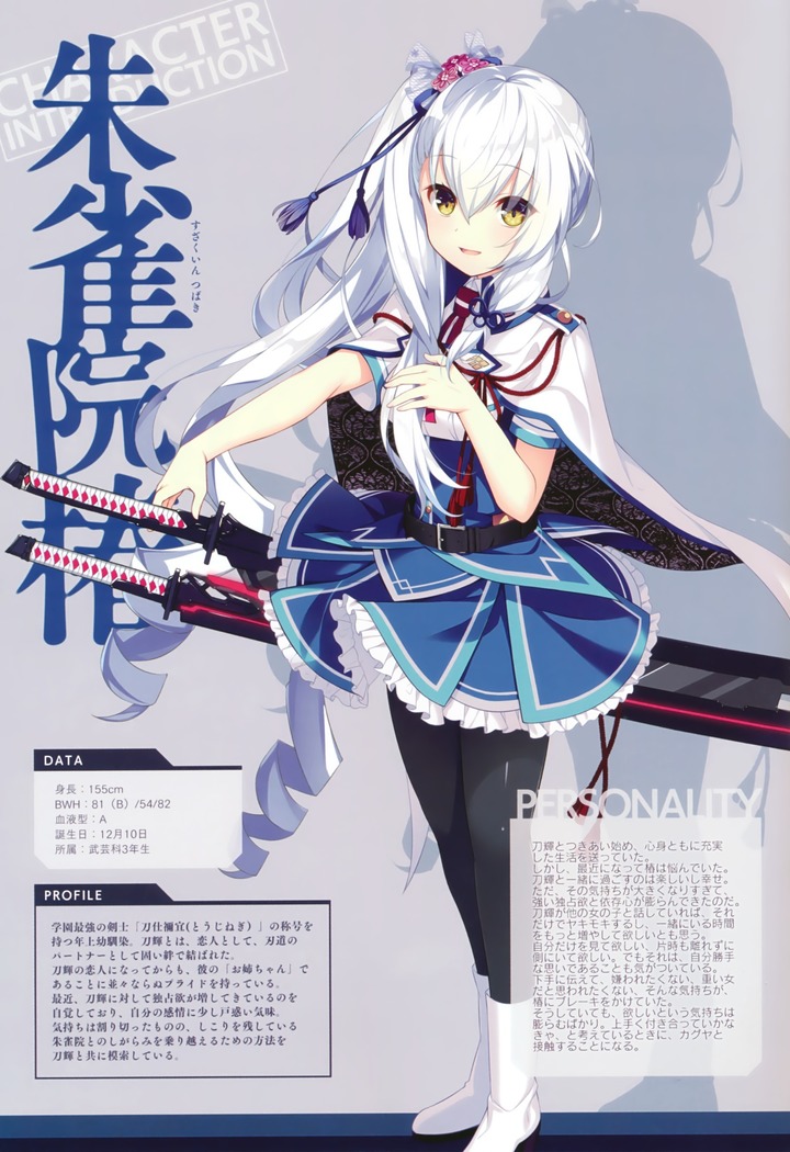 絆きらめく恋いろは 椿恋歌 Katana Artbook 2