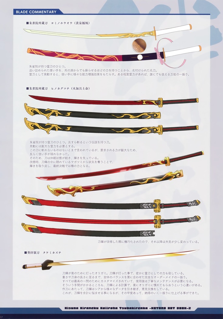 絆きらめく恋いろは 椿恋歌 Katana Artbook 2