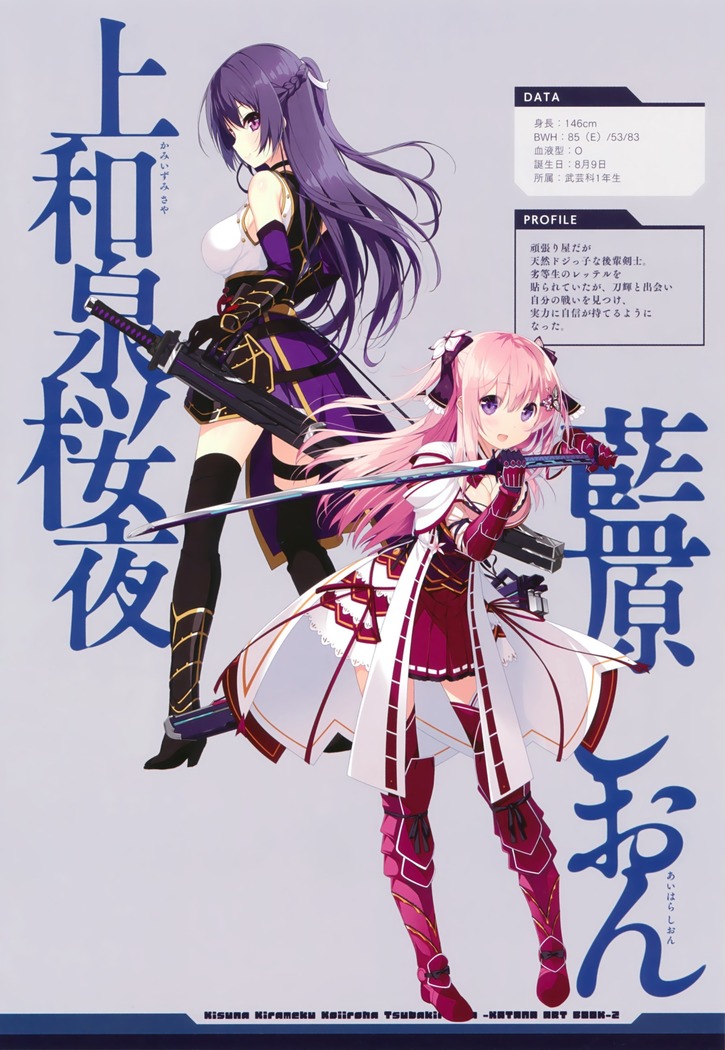 絆きらめく恋いろは 椿恋歌 Katana Artbook 2