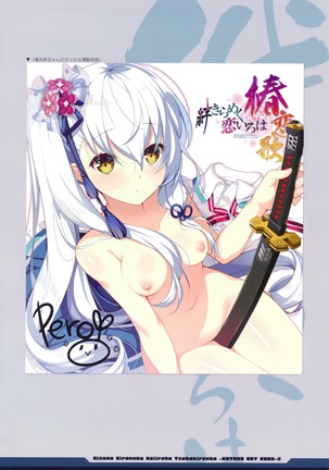 絆きらめく恋いろは 椿恋歌 Katana Artbook 2 Page #18