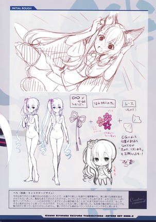 絆きらめく恋いろは 椿恋歌 Katana Artbook 2 - Page 4